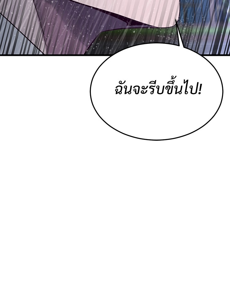เกมพิชิตคนพาล - หน้า 152
