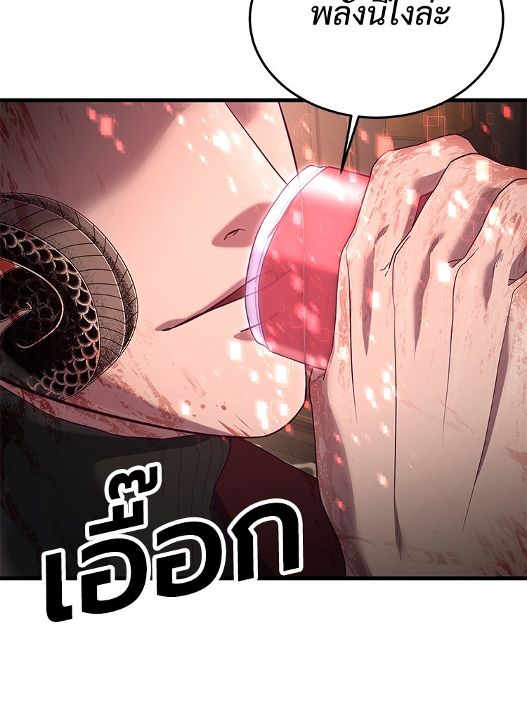 เกมพิชิตคนพาล - หน้า 166