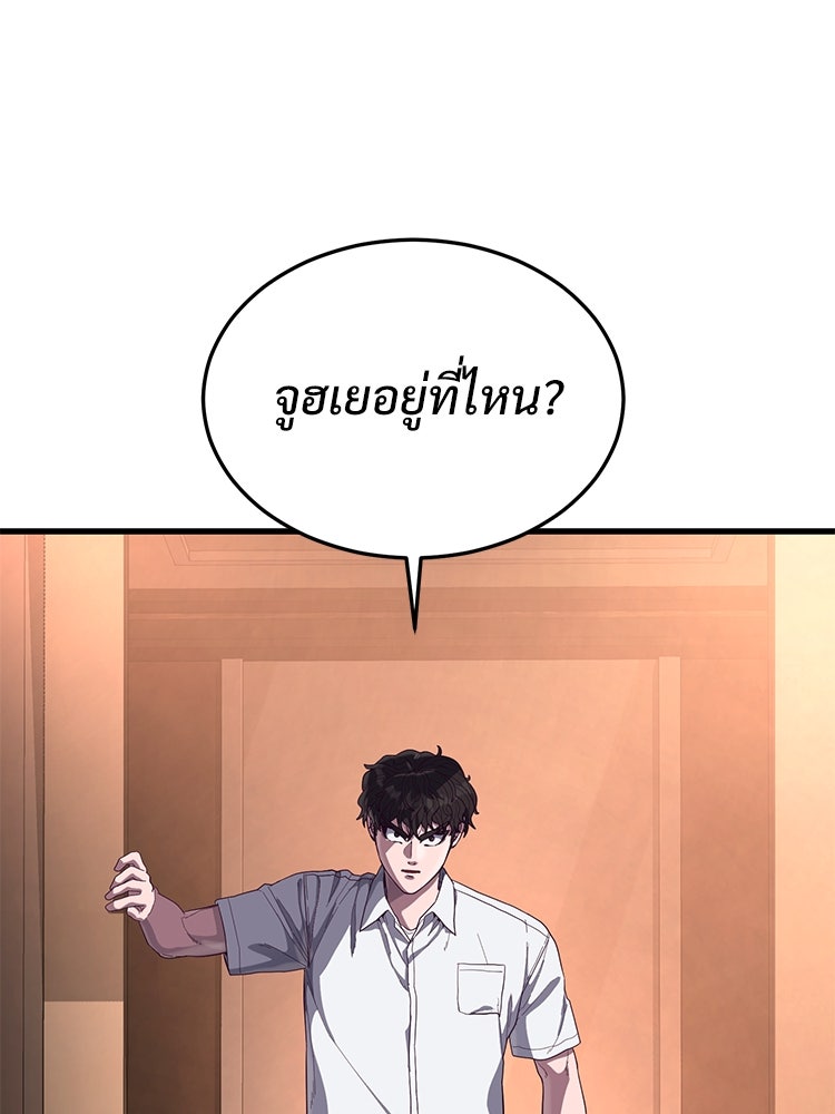 เกมพิชิตคนพาล - หน้า 178