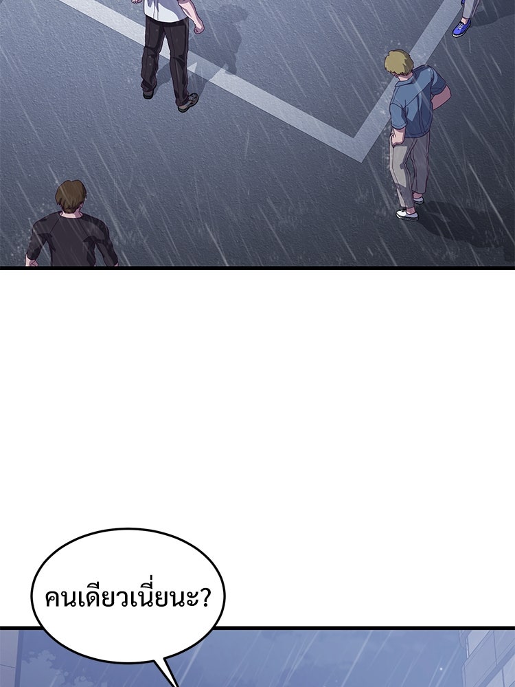 เกมพิชิตคนพาล - หน้า 22