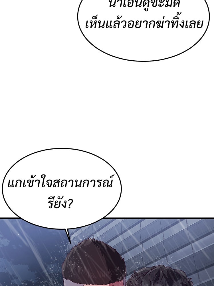 เกมพิชิตคนพาล - หน้า 29