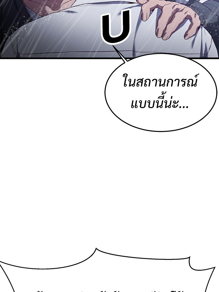 เกมพิชิตคนพาล - หน้า 32
