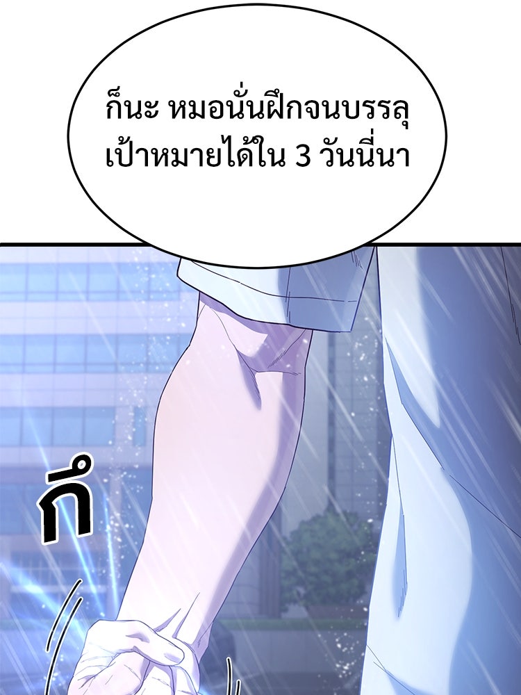 เกมพิชิตคนพาล - หน้า 4