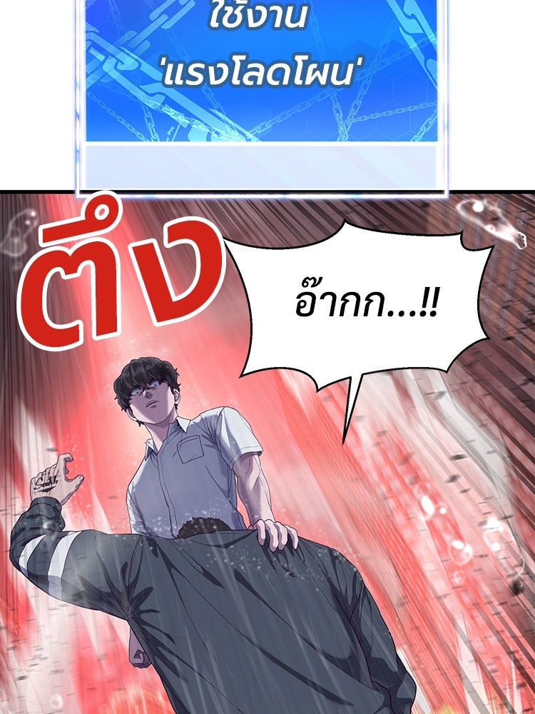 เกมพิชิตคนพาล - หน้า 40