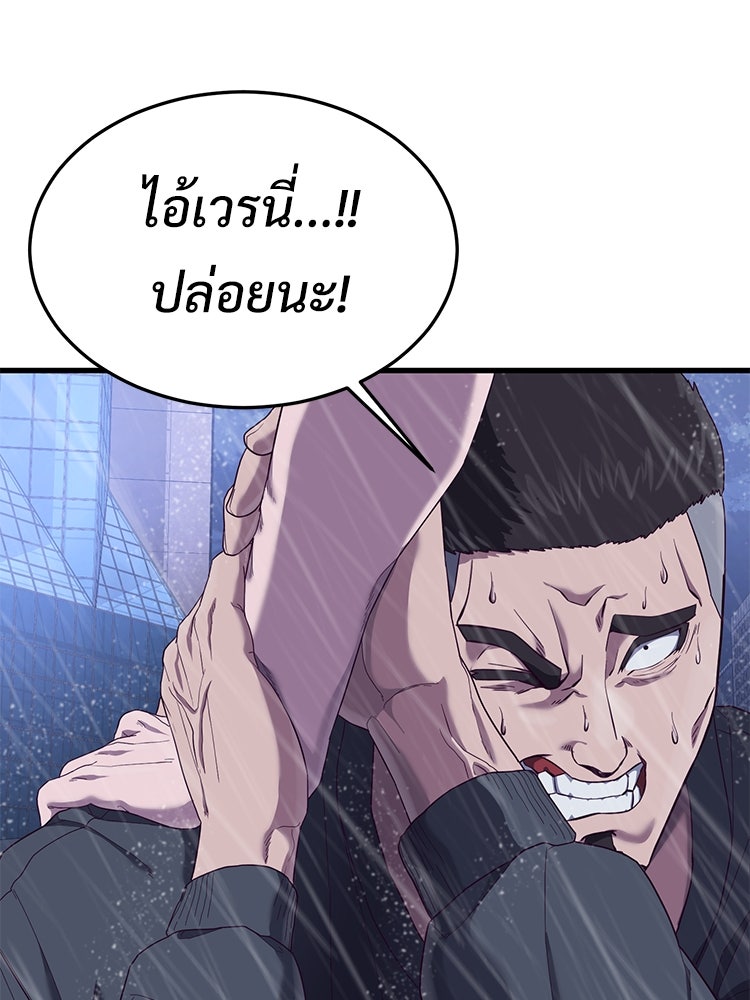 เกมพิชิตคนพาล - หน้า 45