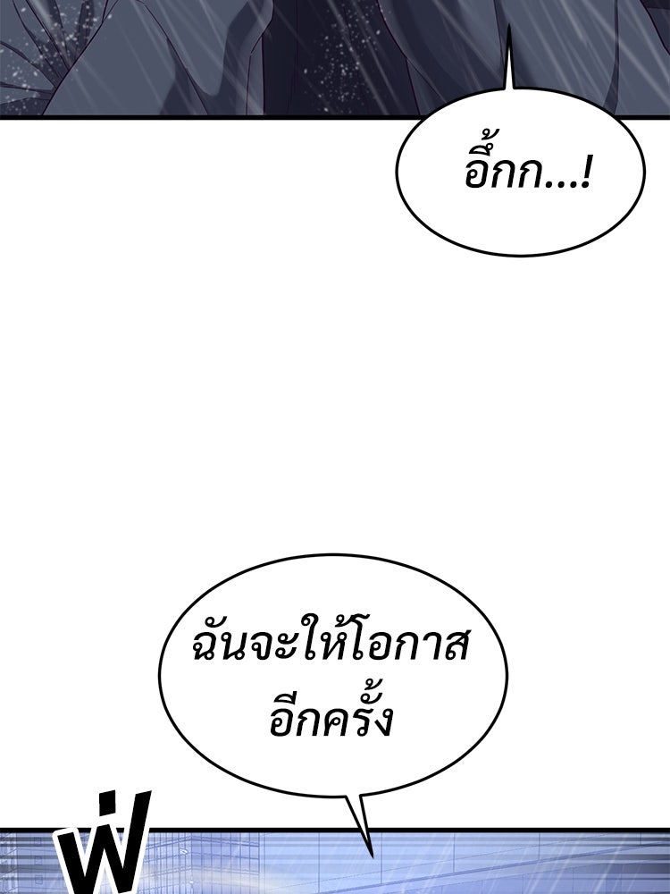 เกมพิชิตคนพาล - หน้า 46