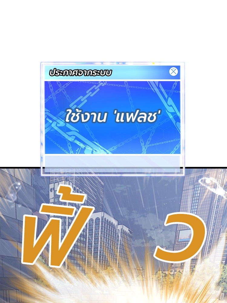 เกมพิชิตคนพาล - หน้า 48