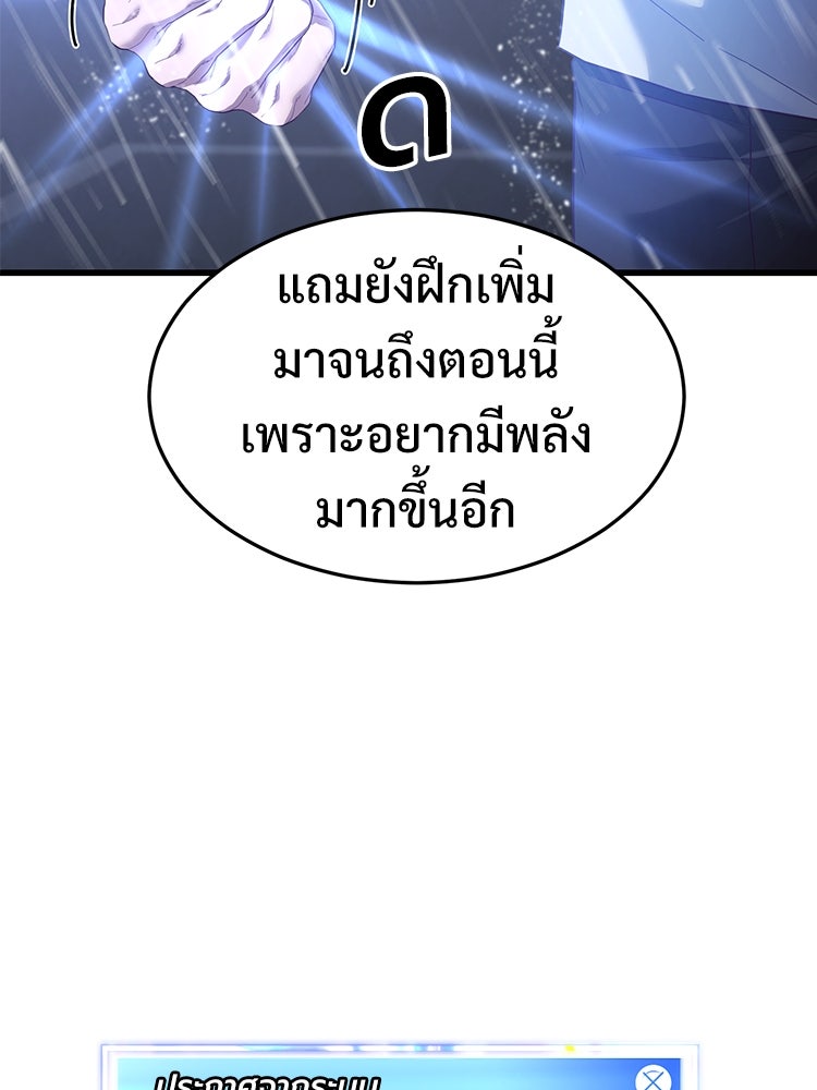 เกมพิชิตคนพาล - หน้า 5
