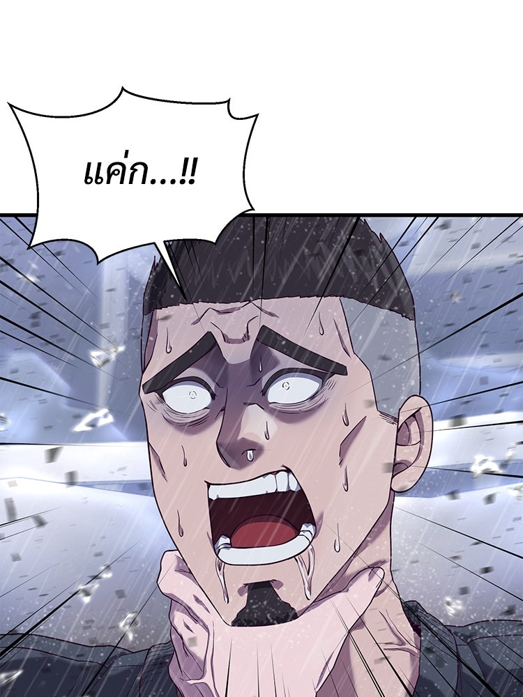 เกมพิชิตคนพาล - หน้า 52