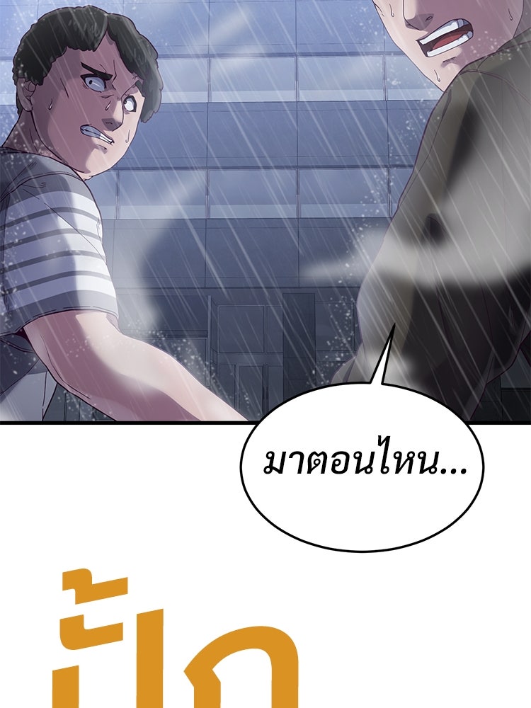 เกมพิชิตคนพาล - หน้า 63