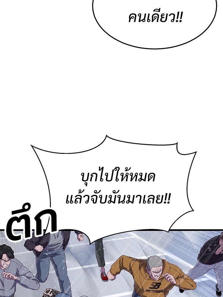 เกมพิชิตคนพาล - หน้า 67