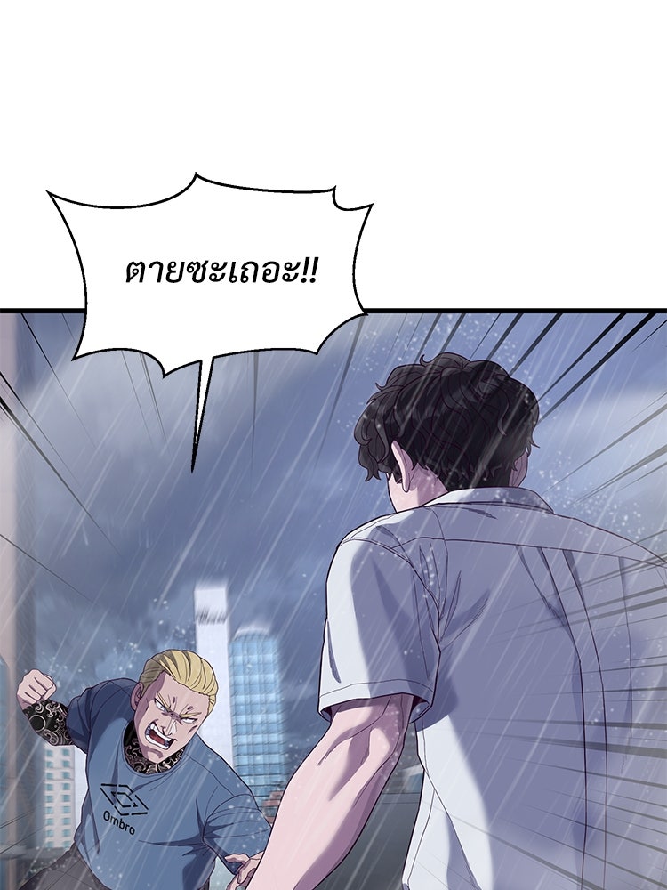 เกมพิชิตคนพาล - หน้า 69