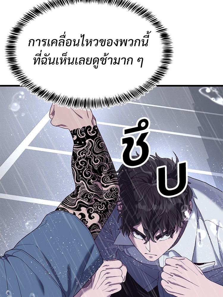 เกมพิชิตคนพาล - หน้า 72