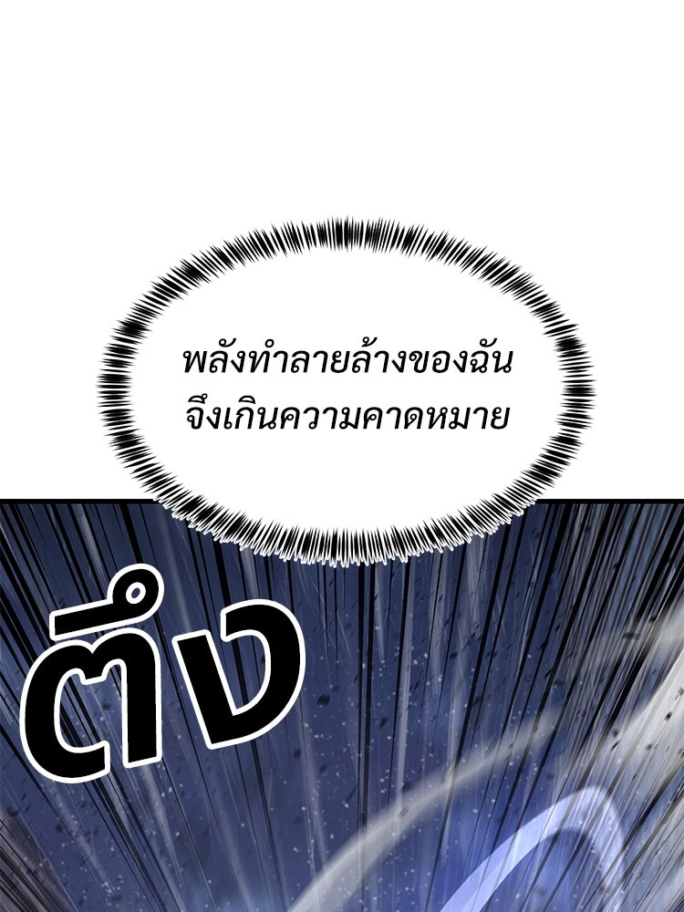 เกมพิชิตคนพาล - หน้า 75