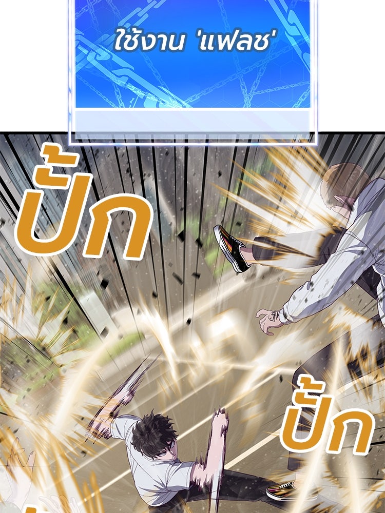 เกมพิชิตคนพาล - หน้า 80