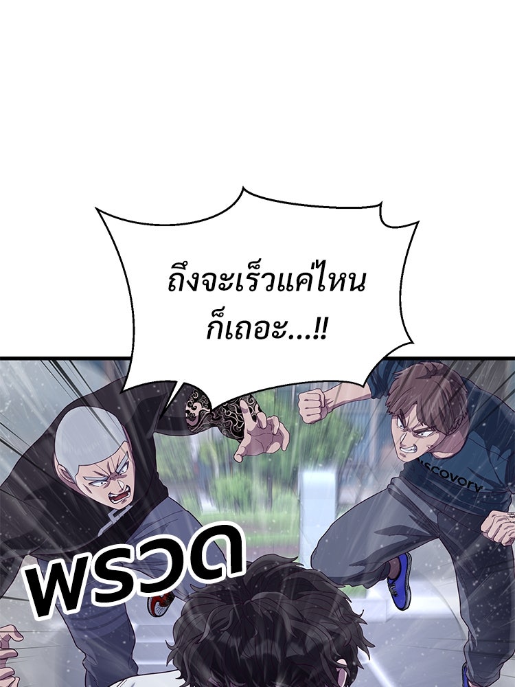 เกมพิชิตคนพาล - หน้า 83