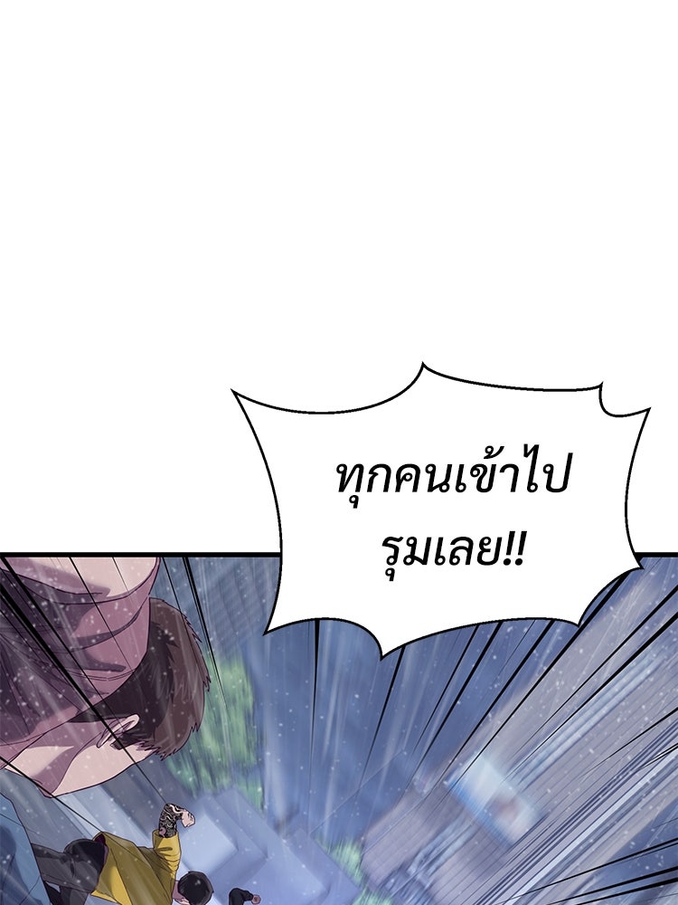 เกมพิชิตคนพาล - หน้า 91