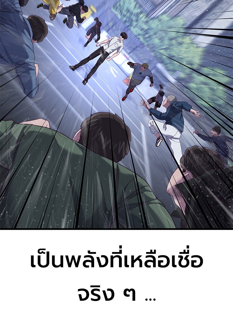 เกมพิชิตคนพาล - หน้า 92