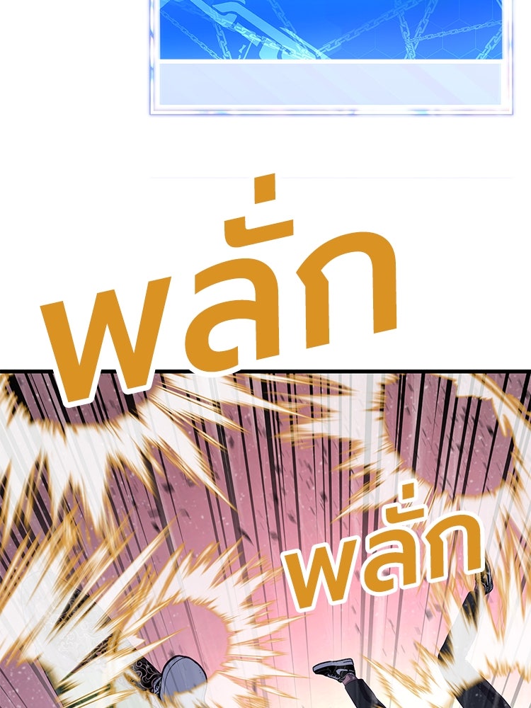 เกมพิชิตคนพาล - หน้า 98
