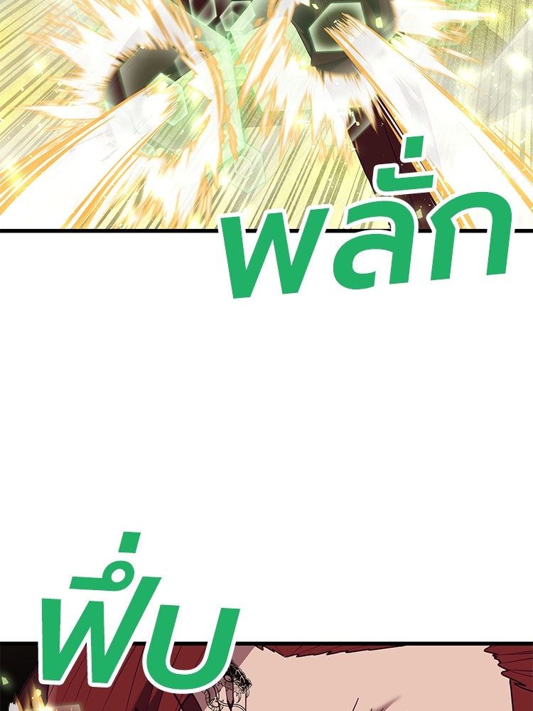 เกมพิชิตคนพาล - หน้า 136