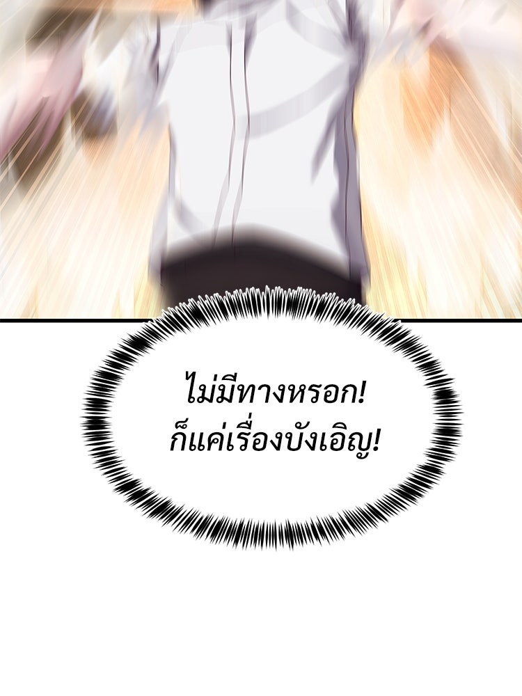 เกมพิชิตคนพาล - หน้า 151