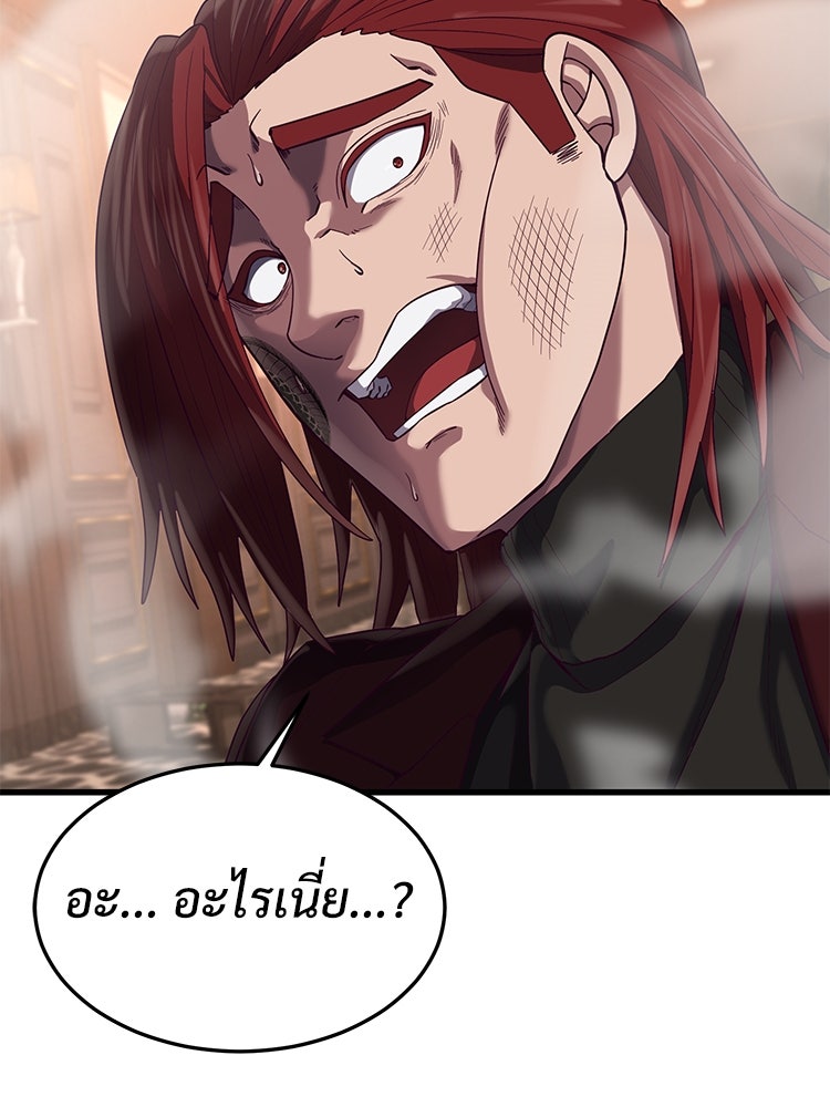 เกมพิชิตคนพาล - หน้า 32