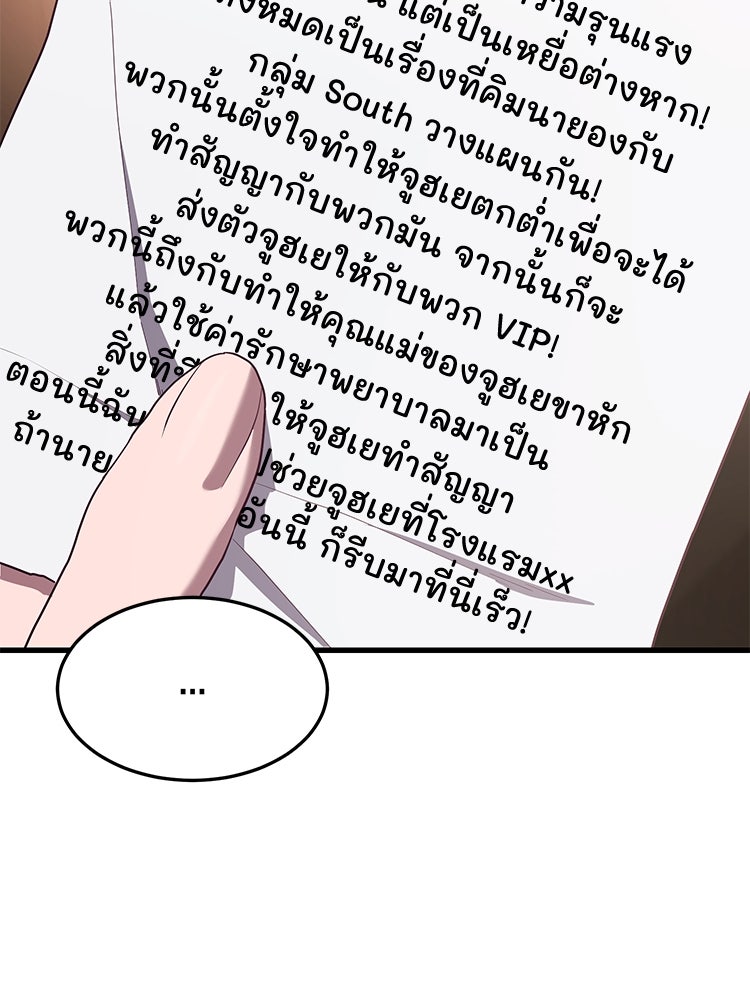 เกมพิชิตคนพาล - หน้า 5