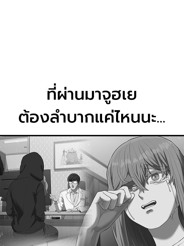 เกมพิชิตคนพาล - หน้า 6