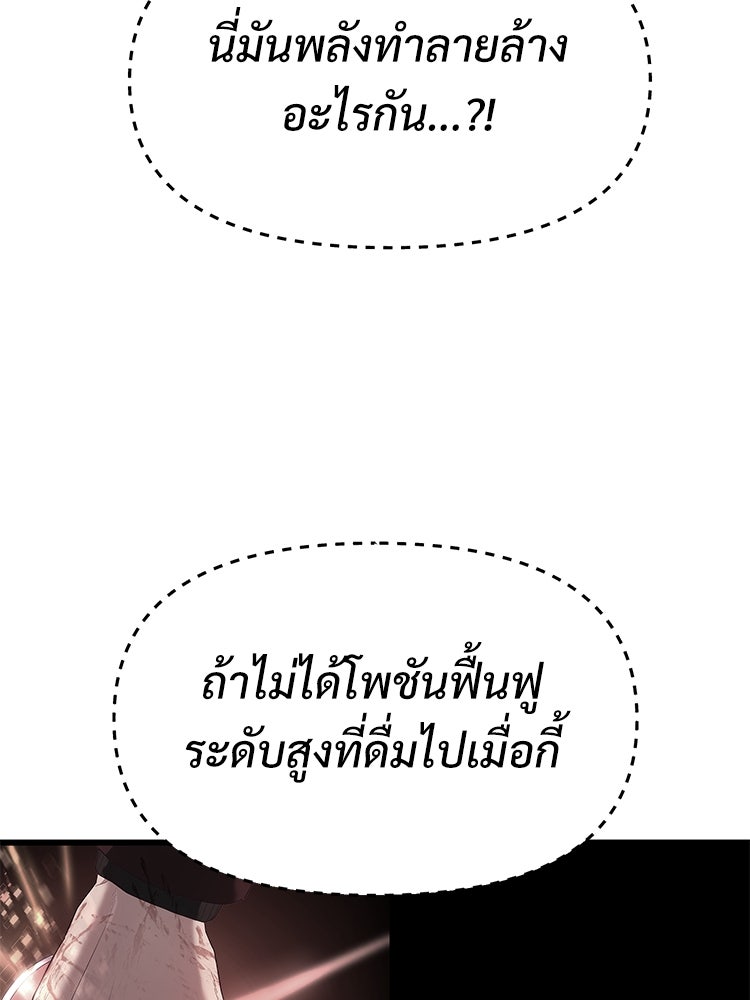 เกมพิชิตคนพาล - หน้า 72