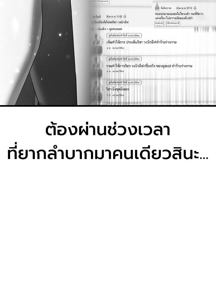 เกมพิชิตคนพาล - หน้า 8