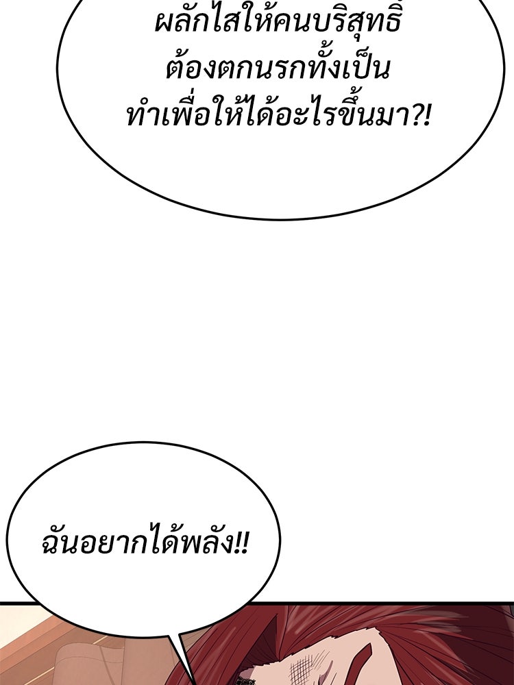 เกมพิชิตคนพาล - หน้า 83