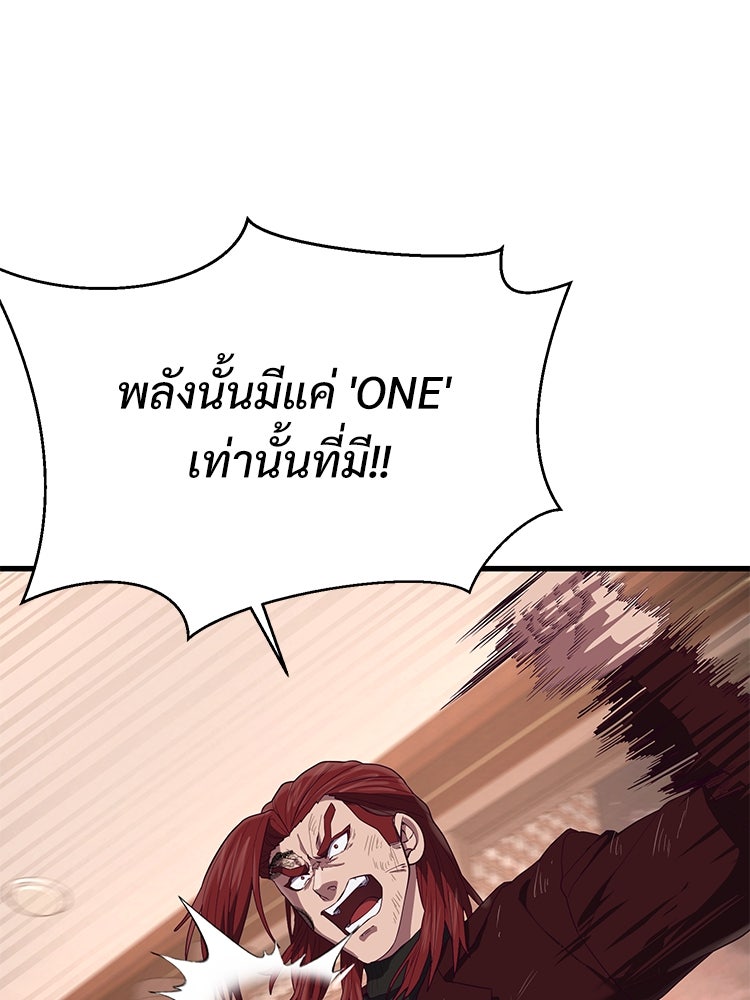 เกมพิชิตคนพาล - หน้า 87