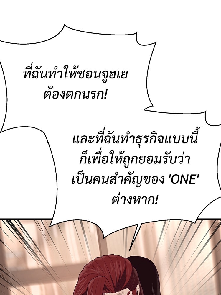 เกมพิชิตคนพาล - หน้า 89