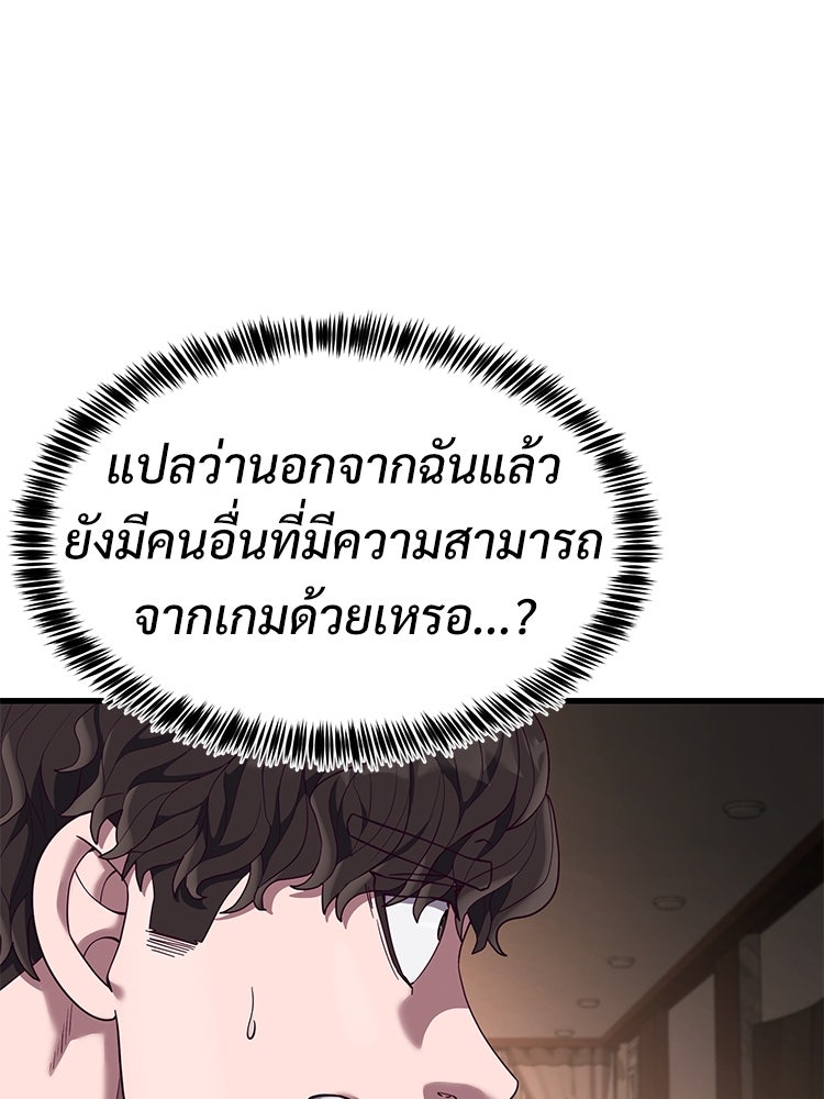เกมพิชิตคนพาล - หน้า 91