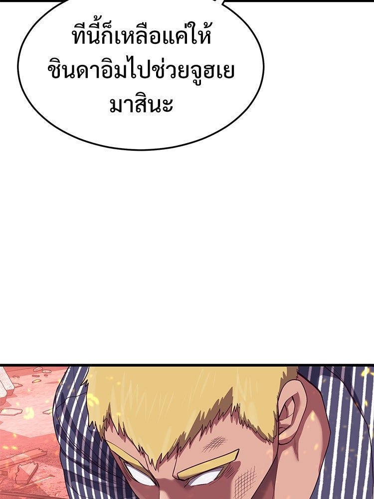 เกมพิชิตคนพาล - หน้า 97