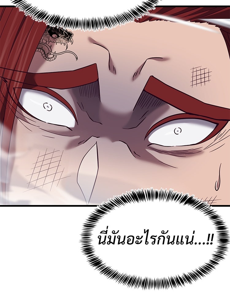 เกมพิชิตคนพาล - หน้า 136