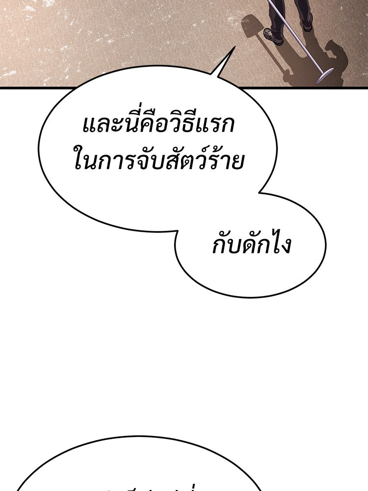 เกมพิชิตคนพาล - หน้า 151