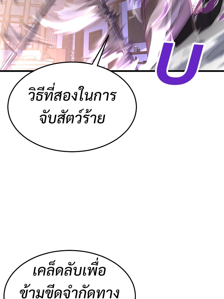 เกมพิชิตคนพาล - หน้า 166