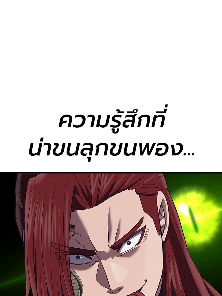 เกมพิชิตคนพาล - หน้า 4