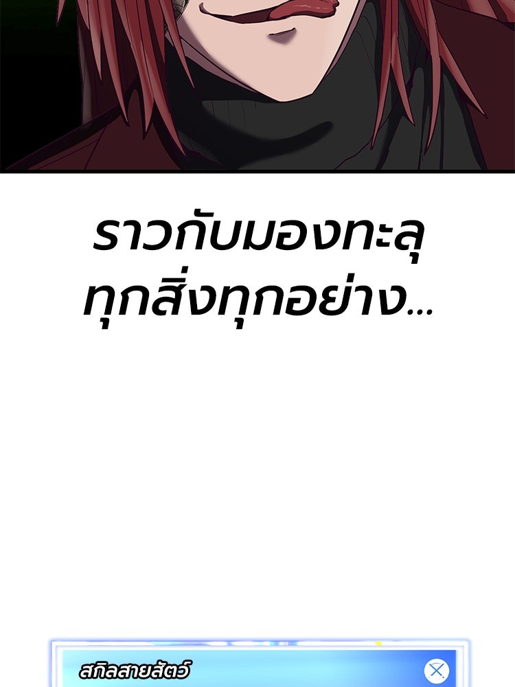 เกมพิชิตคนพาล - หน้า 5