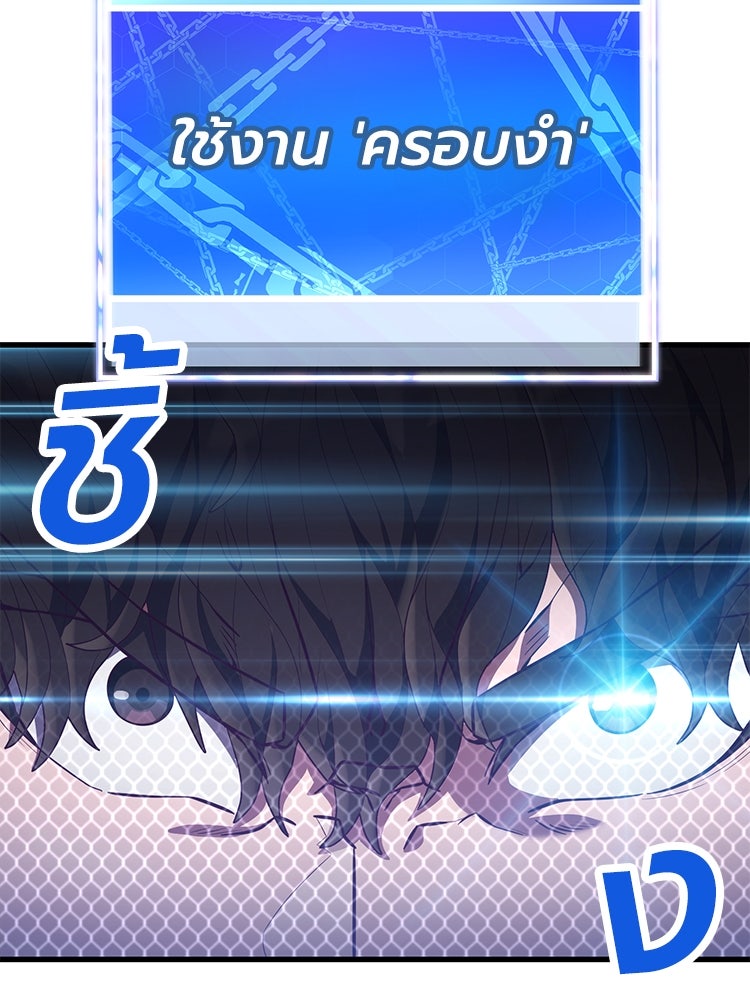 เกมพิชิตคนพาล - หน้า 76