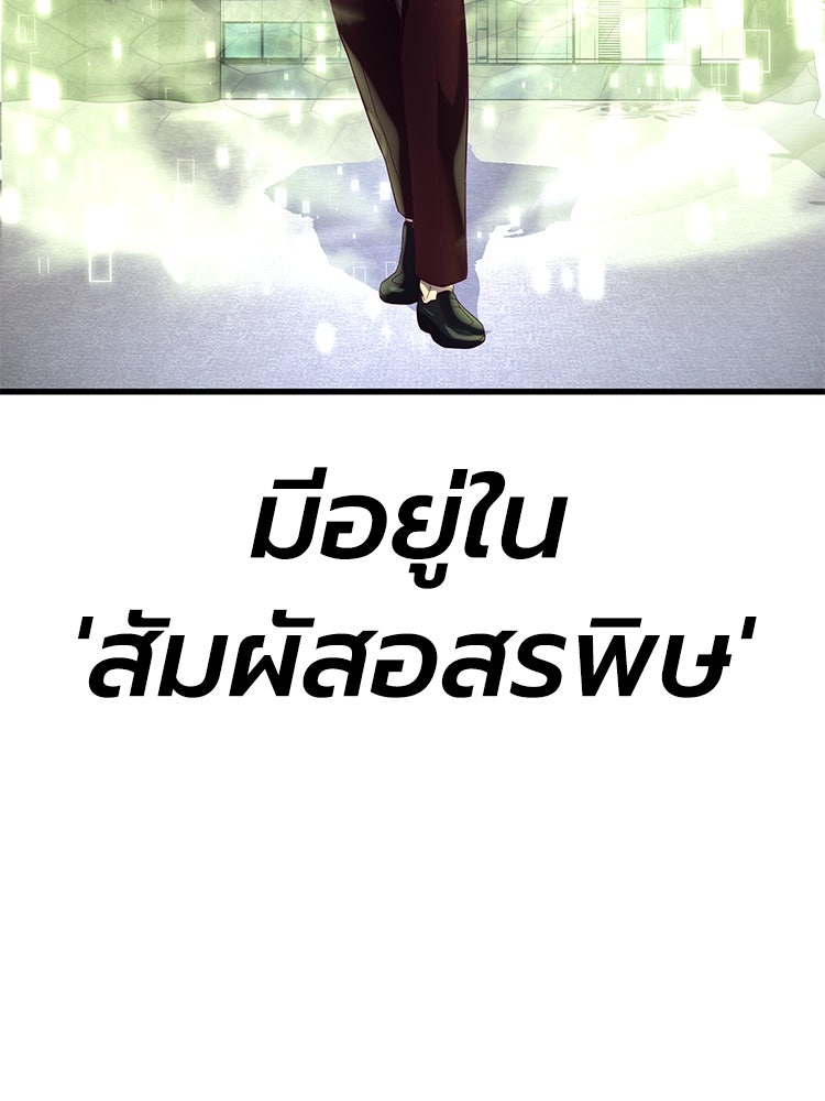 เกมพิชิตคนพาล - หน้า 8