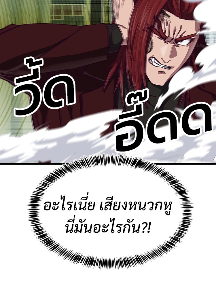 เกมพิชิตคนพาล - หน้า 97