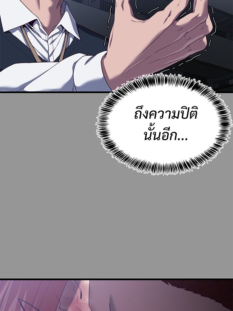 เกมพิชิตคนพาล - หน้า 136