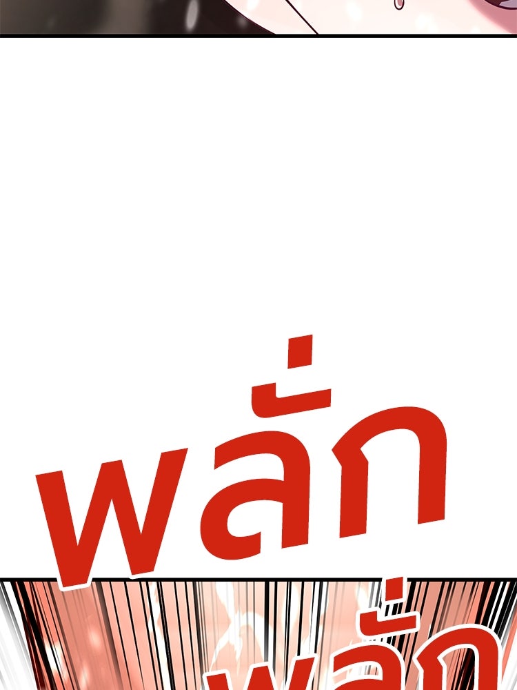 เกมพิชิตคนพาล - หน้า 166