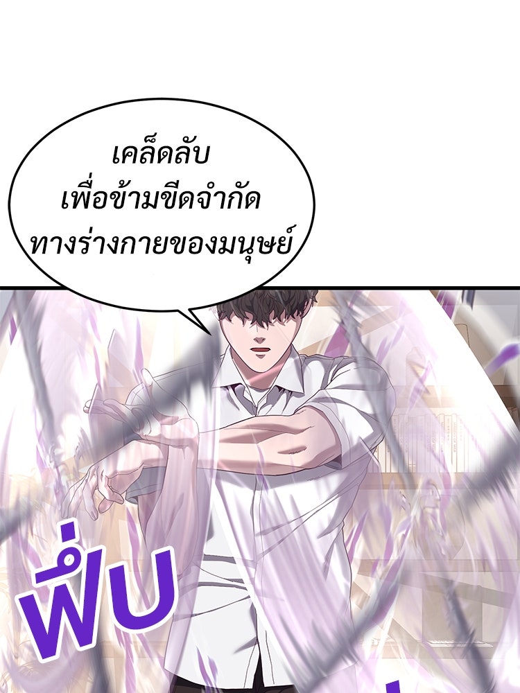 เกมพิชิตคนพาล - หน้า 3
