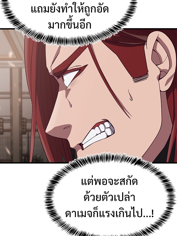 เกมพิชิตคนพาล - หน้า 30