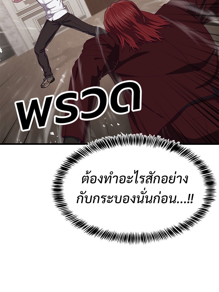 เกมพิชิตคนพาล - หน้า 32