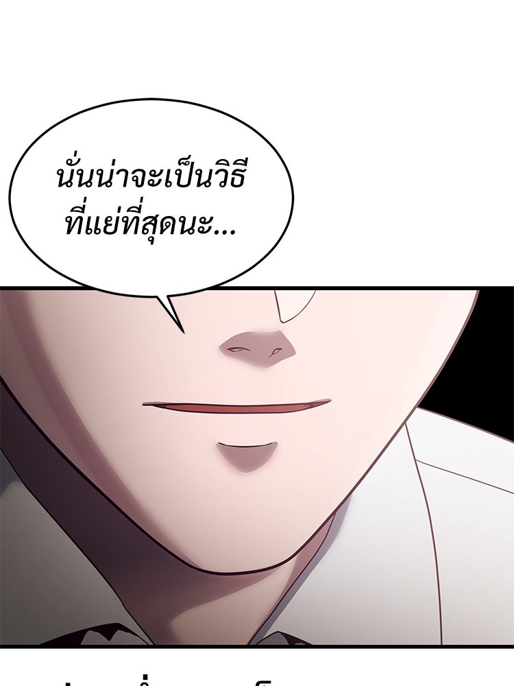 เกมพิชิตคนพาล - หน้า 33