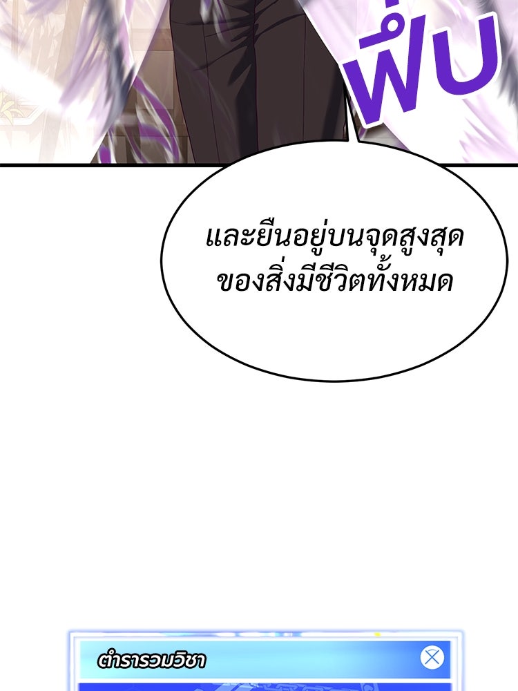 เกมพิชิตคนพาล - หน้า 4
